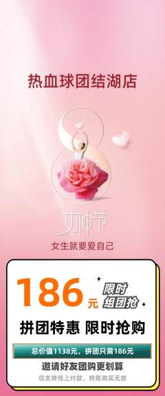 篮球馆拼团无阶梯团女神节活动配图海报