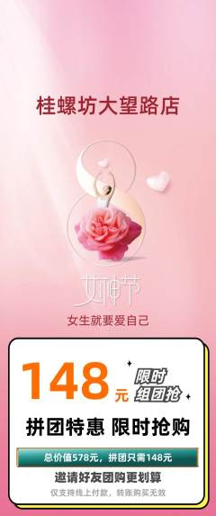 螺蛳粉拼团满血版女神节活动配图海报