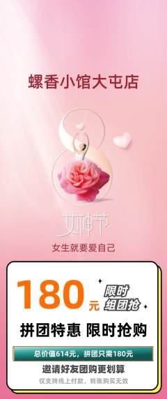 螺蛳粉拼团无阶梯团女神节活动配图海报