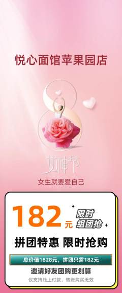 面馆拼团无阶梯团女神节活动配图海报