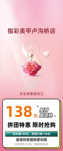美甲拼团价格阶梯团女神节活动配图海报