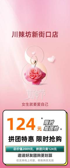 麻辣烫拼团满血版女神节活动配图海报