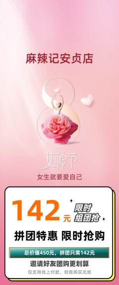 麻辣烫拼团价格阶梯团女神节活动配图海报
