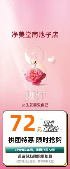 美容拼团满血版女神节活动配图海报