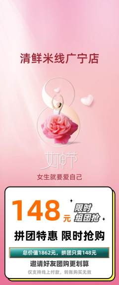 米线拼团满血版女神节活动配图海报