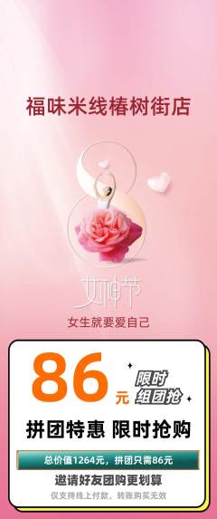 米线拼团价格阶梯团女神节活动配图海报