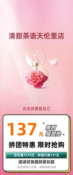 奶茶拼团满血版女神节活动配图海报