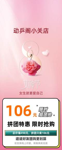 乒乓球馆拼团满血版女神节活动配图海报