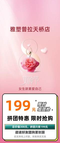 普拉提拼团价格阶梯团女神节活动配图海报
