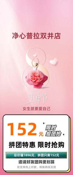 普拉提拼团无阶梯团女神节活动配图海报