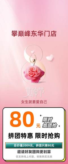 攀岩拼团满血版女神节活动配图海报