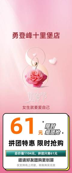 攀岩拼团价格阶梯团女神节活动配图海报