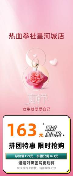 拳击格斗拼团满血版女神节活动配图海报