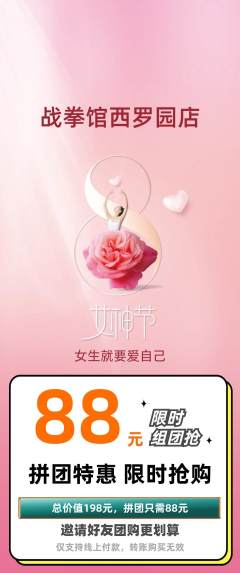 拳击格斗拼团无阶梯团女神节活动配图海报