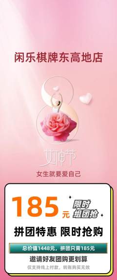 棋牌室拼团满血版女神节活动配图海报