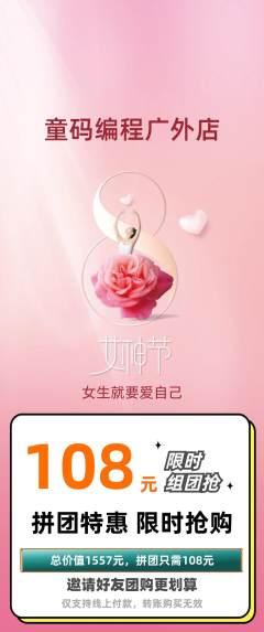少儿编程拼团满血版女神节活动配图海报
