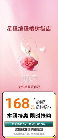 少儿编程拼团价格阶梯团女神节活动配图海报