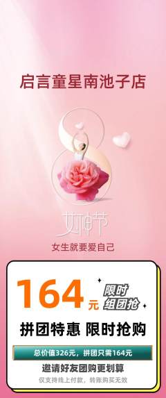 少儿口才拼团满血版女神节活动配图海报