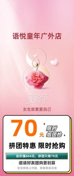少儿口才拼团无阶梯团女神节活动配图海报