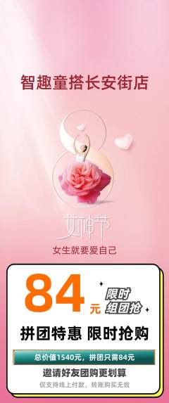 少儿乐高拼团无阶梯团女神节活动配图海报