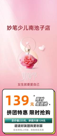 少儿美术拼团满血版女神节活动配图海报