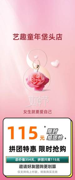 少儿美术拼团价格阶梯团女神节活动配图海报