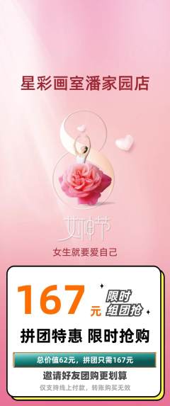 少儿美术拼团商品阶梯团女神节活动配图海报