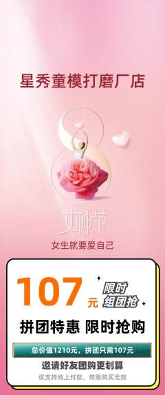 少儿模特拼团满血版女神节活动配图海报