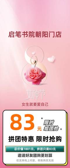 少儿书法拼团满血版女神节活动配图海报