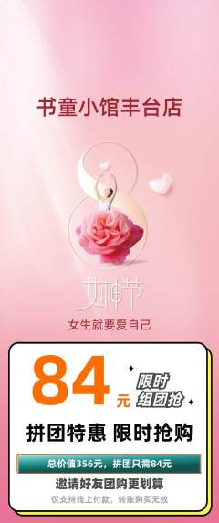 少儿书法拼团无阶梯团女神节活动配图海报