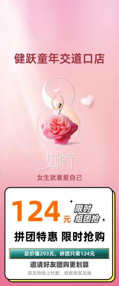 少儿体育拼团满血版女神节活动配图海报