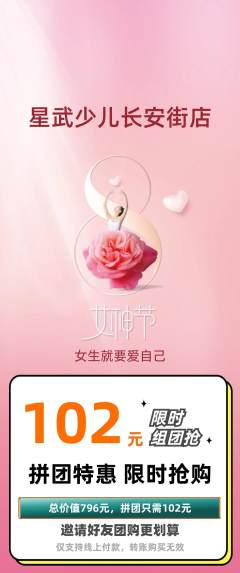 少儿体育拼团价格阶梯团女神节活动配图海报