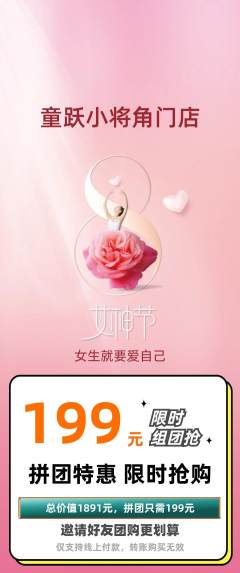 少儿体育拼团商品阶梯团女神节活动配图海报