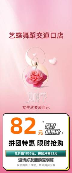 少儿舞蹈拼团满血版女神节活动配图海报