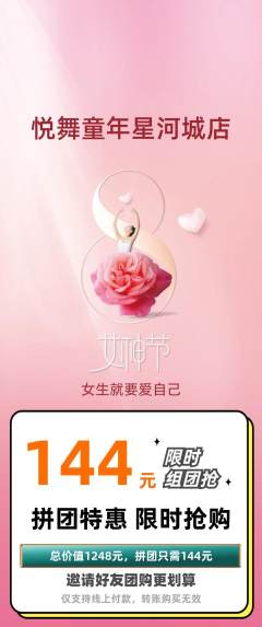 少儿舞蹈拼团商品阶梯团女神节活动配图海报
