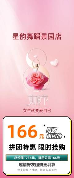 少儿舞蹈拼团无阶梯团女神节活动配图海报