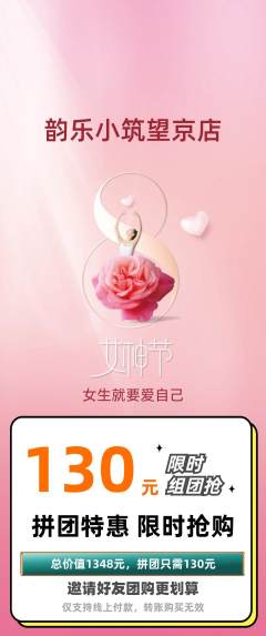 少儿乐器拼团满血版女神节活动配图海报
