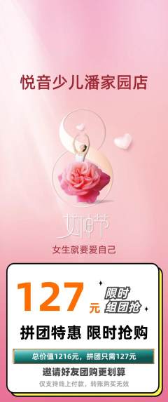 少儿乐器拼团价格阶梯团女神节活动配图海报