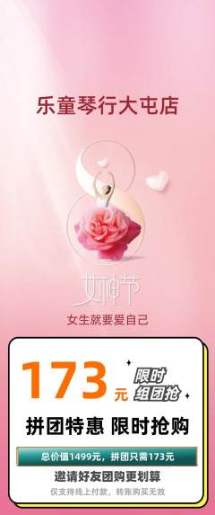 少儿乐器拼团无阶梯团女神节活动配图海报