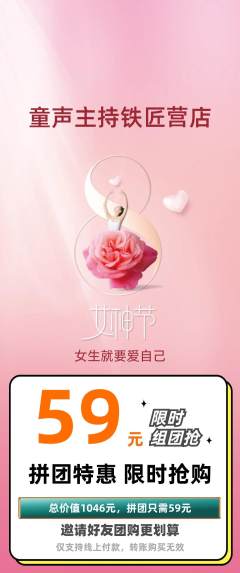 少儿主持拼团满血版女神节活动配图海报