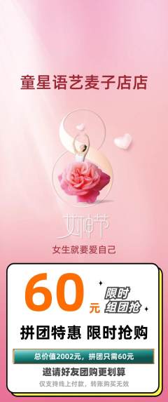 少儿主持拼团商品阶梯团女神节活动配图海报