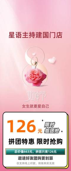 少儿主持拼团无阶梯团女神节活动配图海报