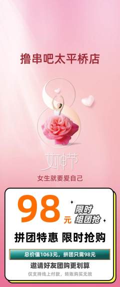 烧烤拼团满血版女神节活动配图海报