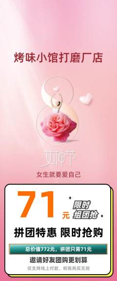 烧烤拼团无阶梯团女神节活动配图海报