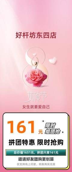 台球馆拼团满血版女神节活动配图海报