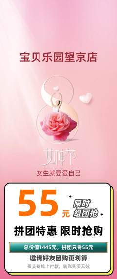 晚托班拼团商品阶梯团女神节活动配图海报