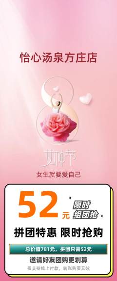洗浴汗蒸拼团满血版女神节活动配图海报