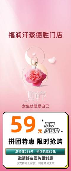 洗浴汗蒸拼团商品阶梯团女神节活动配图海报