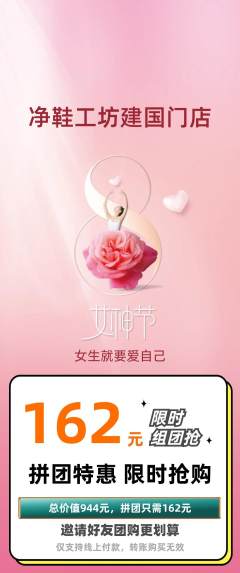 洗衣洗鞋拼团满血版女神节活动配图海报