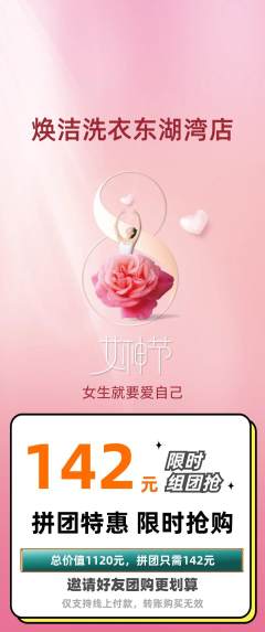 洗衣洗鞋拼团价格阶梯团女神节活动配图海报